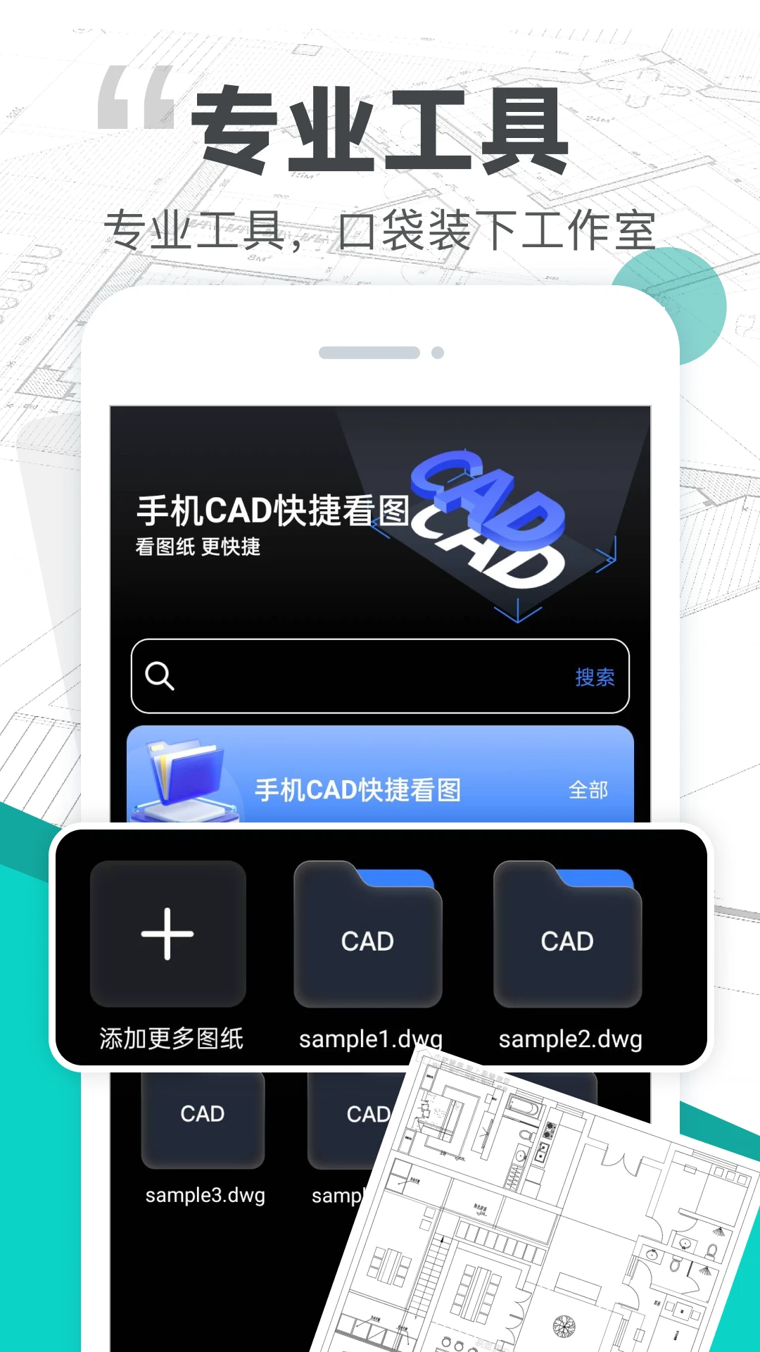 CADͼֽ��ͼ�����ֻ���v1.0.0 �ֻ���