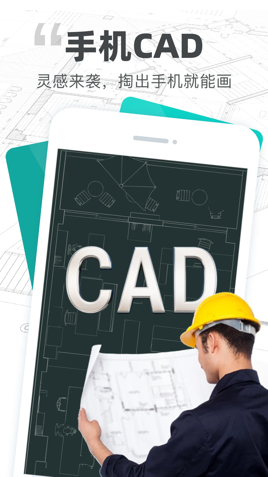 CADͼֽ��ͼ�����ֻ���v1.0.0 �ֻ���