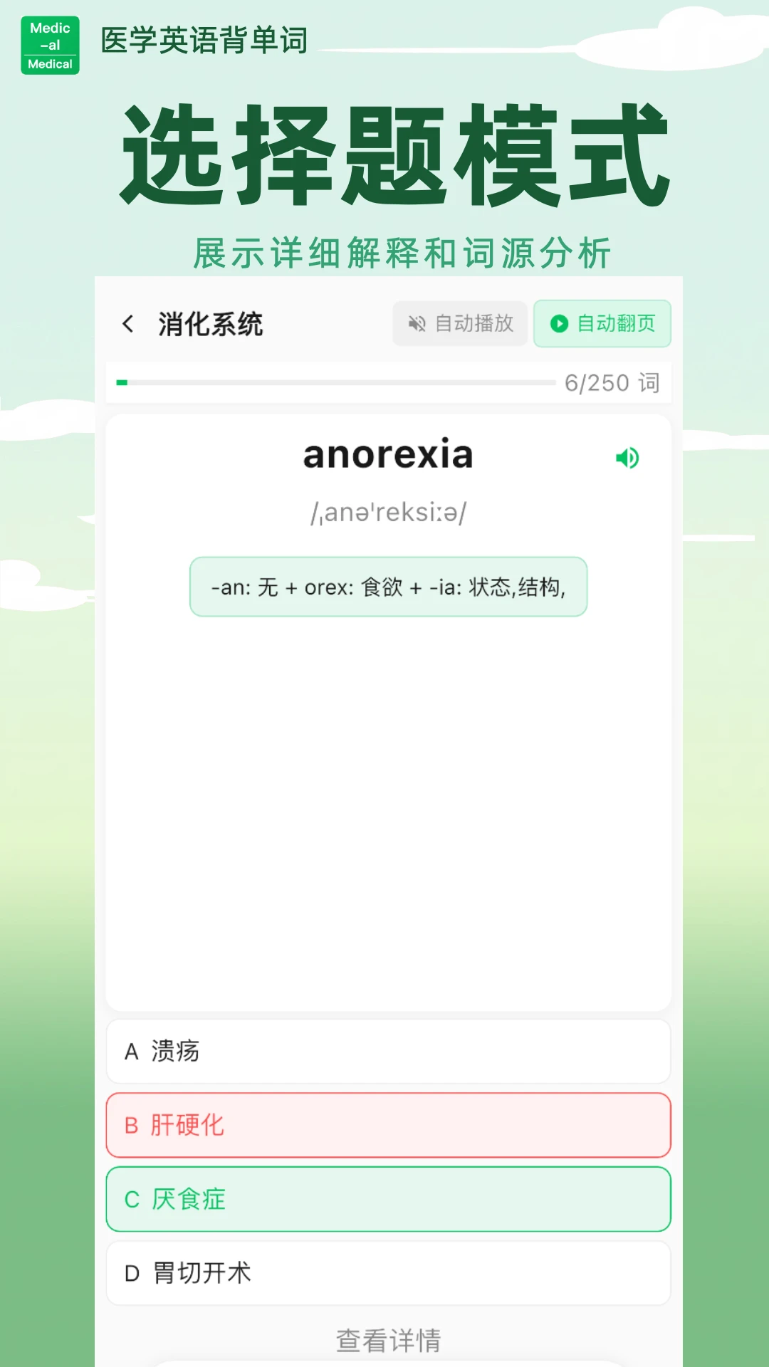 ҽѧӢ�ﱳ����(ҽѧ����ѧϰ��)v1.6.68 ��Ѱ�