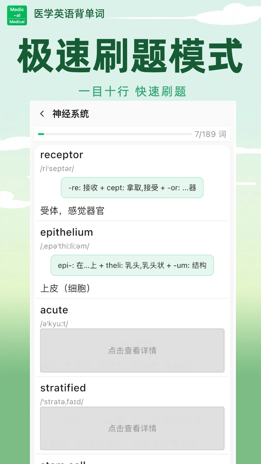 ҽѧӢ�ﱳ����(ҽѧ����ѧϰ��)v1.6.68 ��Ѱ�