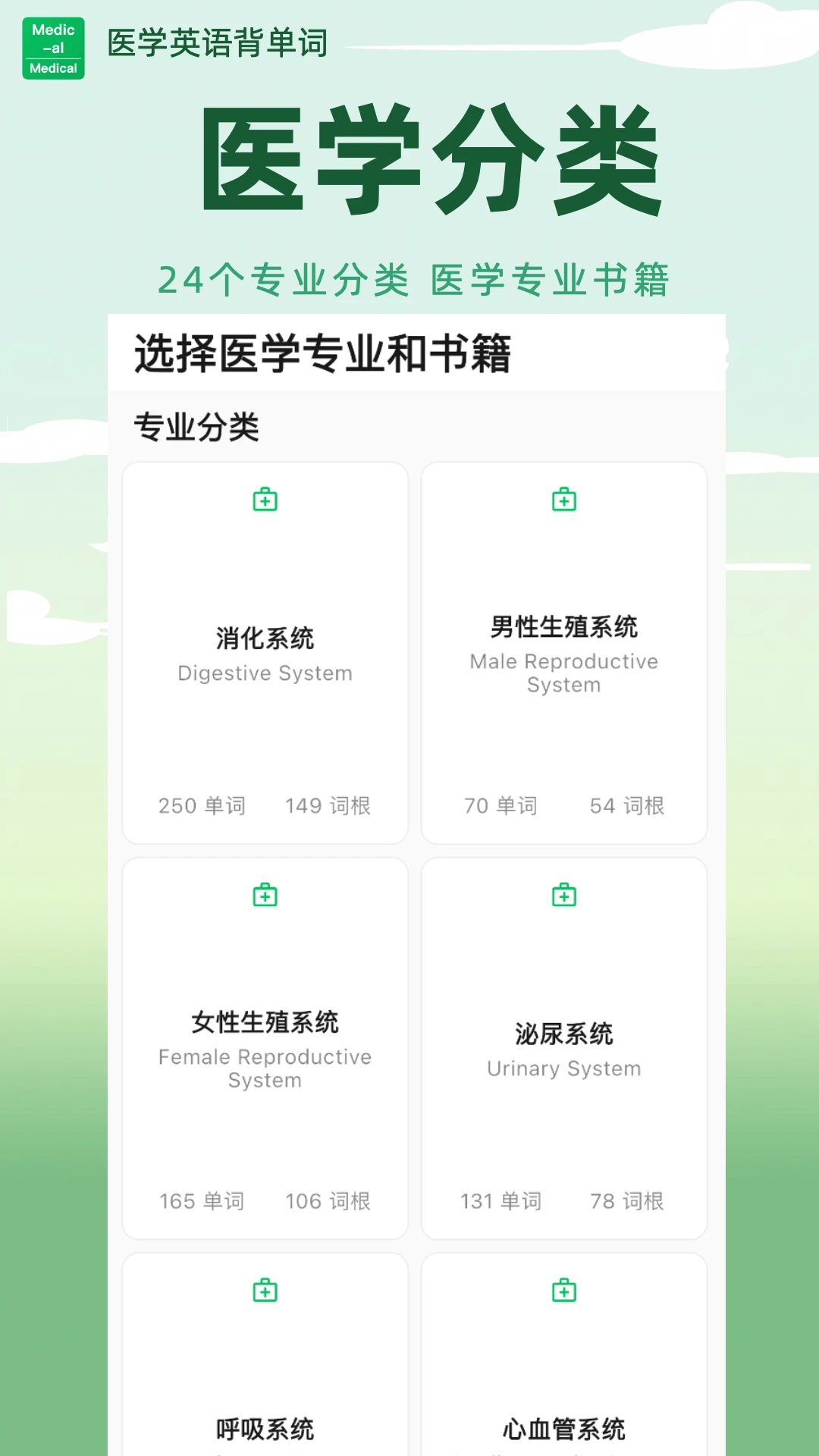 ҽѧӢ�ﱳ����(ҽѧ����ѧϰ��)v1.6.68 ��Ѱ�