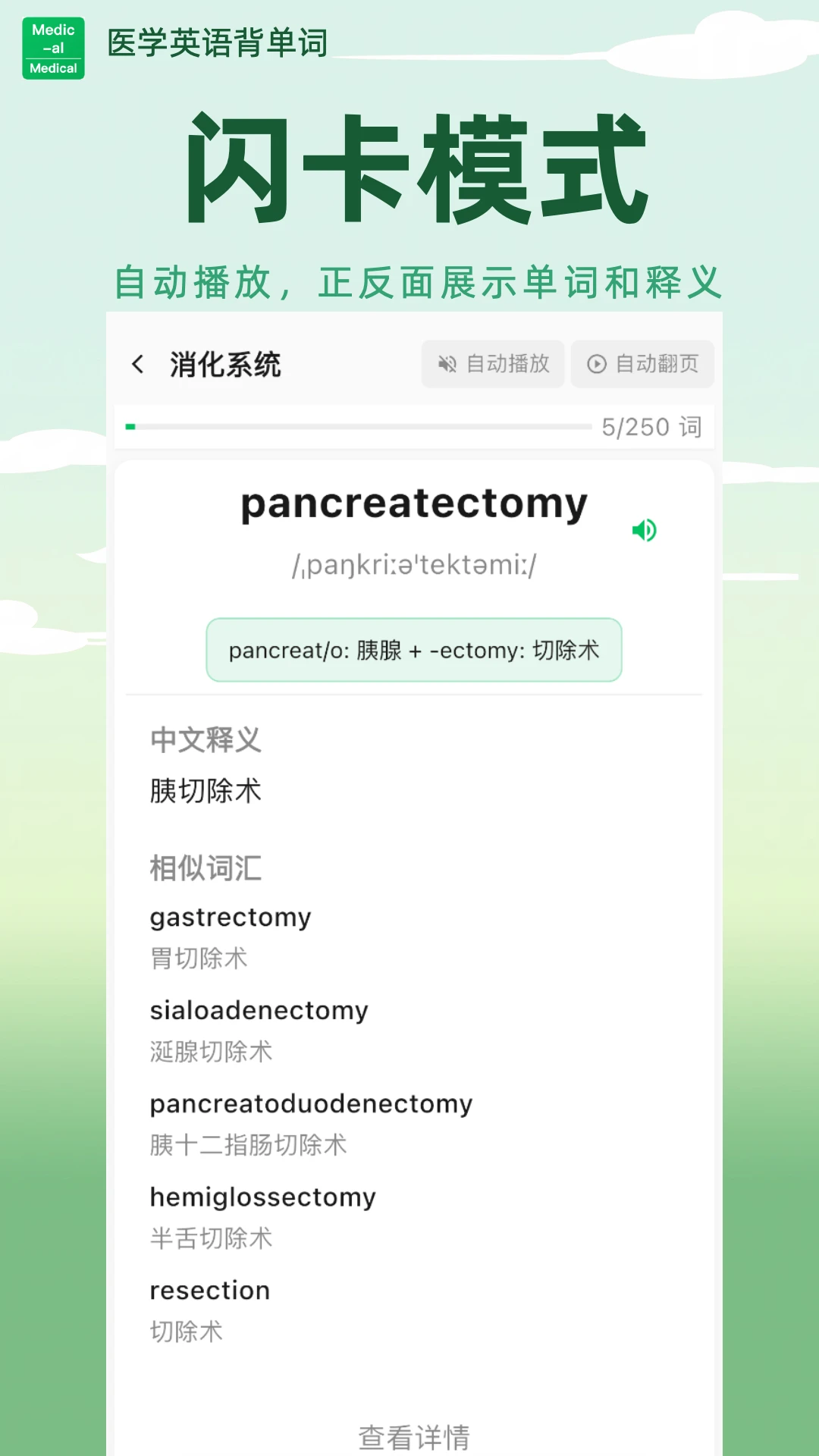 ҽѧӢ�ﱳ����(ҽѧ����ѧϰ��)v1.6.68 ��Ѱ�