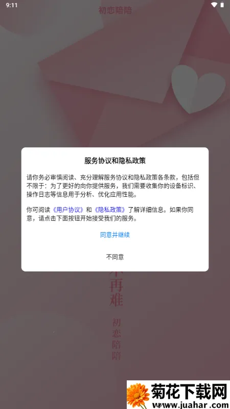 初恋陪陪2026官方正版 初恋陪陪2026官方正版