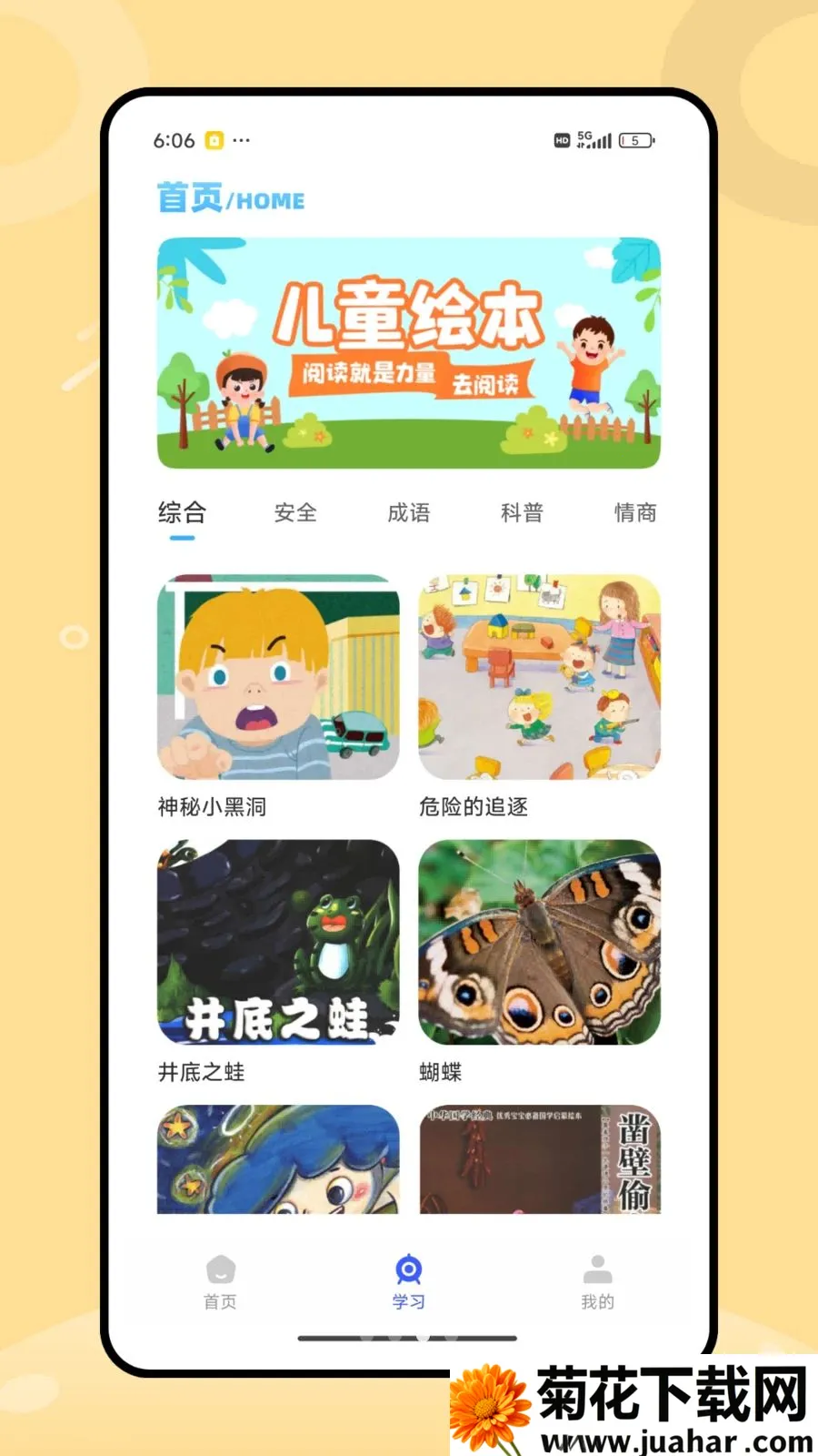 ͿͿѧϰ����(��ͯ�Ķ��ɳ�ƽ̨)v1.0.0 �ٷ�����