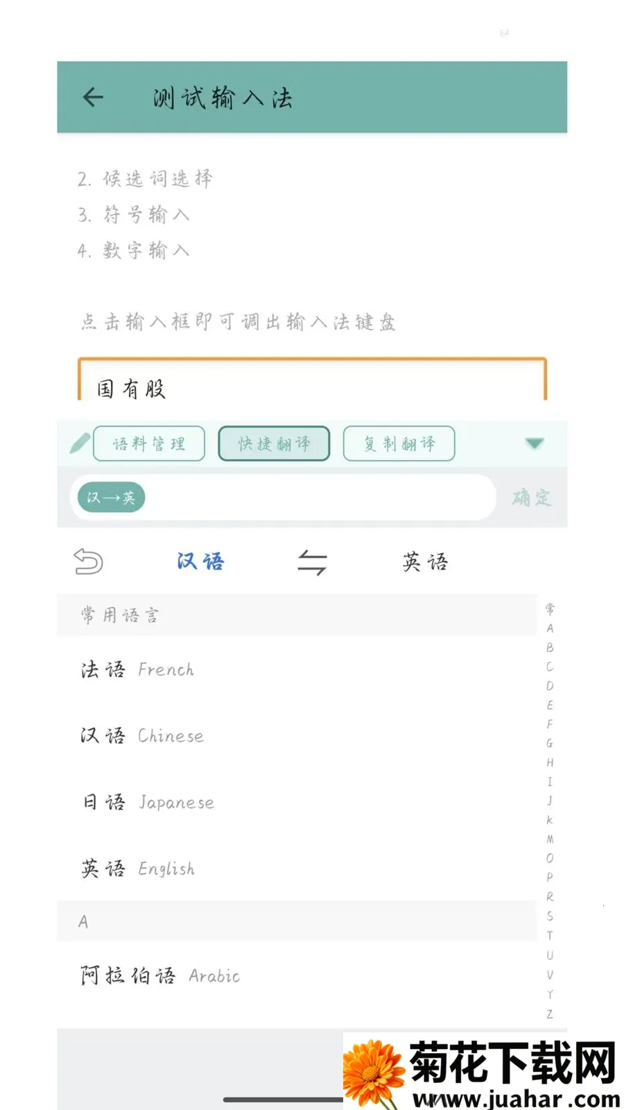 ó��ͨ���뷨��׿���ֻ���v1.0.0 �ٷ�����