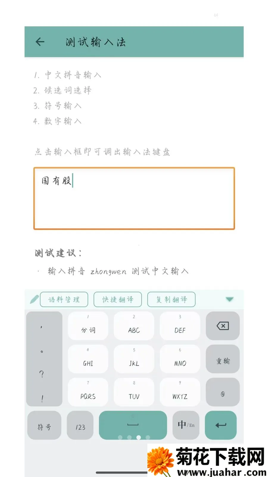 ó��ͨ���뷨��׿���ֻ���v1.0.0 �ٷ�����