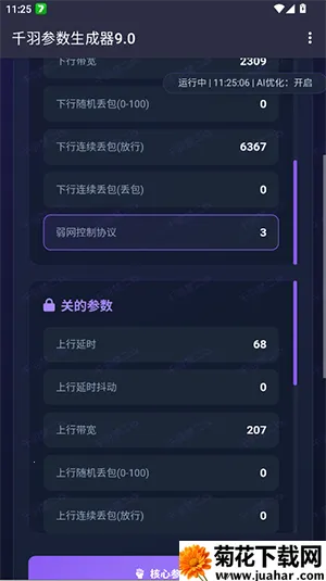 千羽参数生成器最新手机版 千羽参数生成器最新手机版