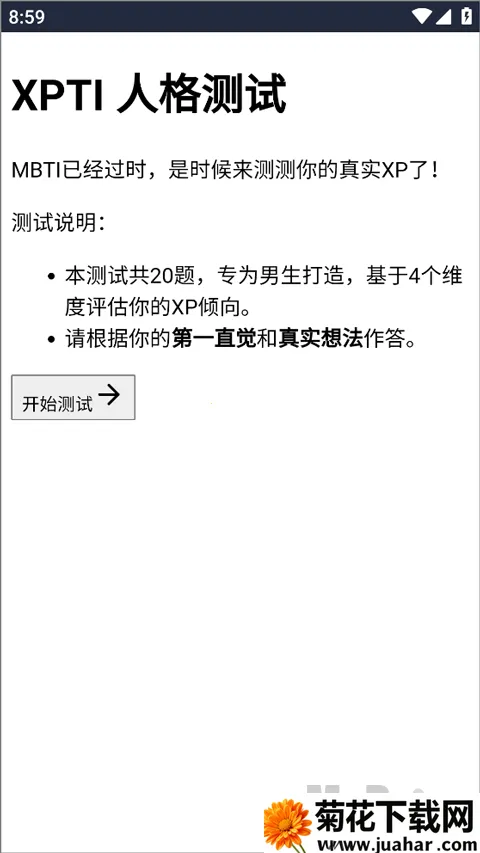 XPTI人格测试2026最新版本