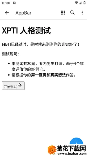 XPTI人格测试2026最新版本 XPTI人格测试2026最新版本