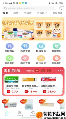 ����ҩҵ����������(ҩƷ����ƽ̨)v3.0.2 ��׿��