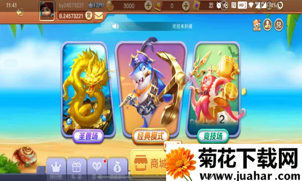 千炮黄金捕鱼(捕鱼竞技游戏)