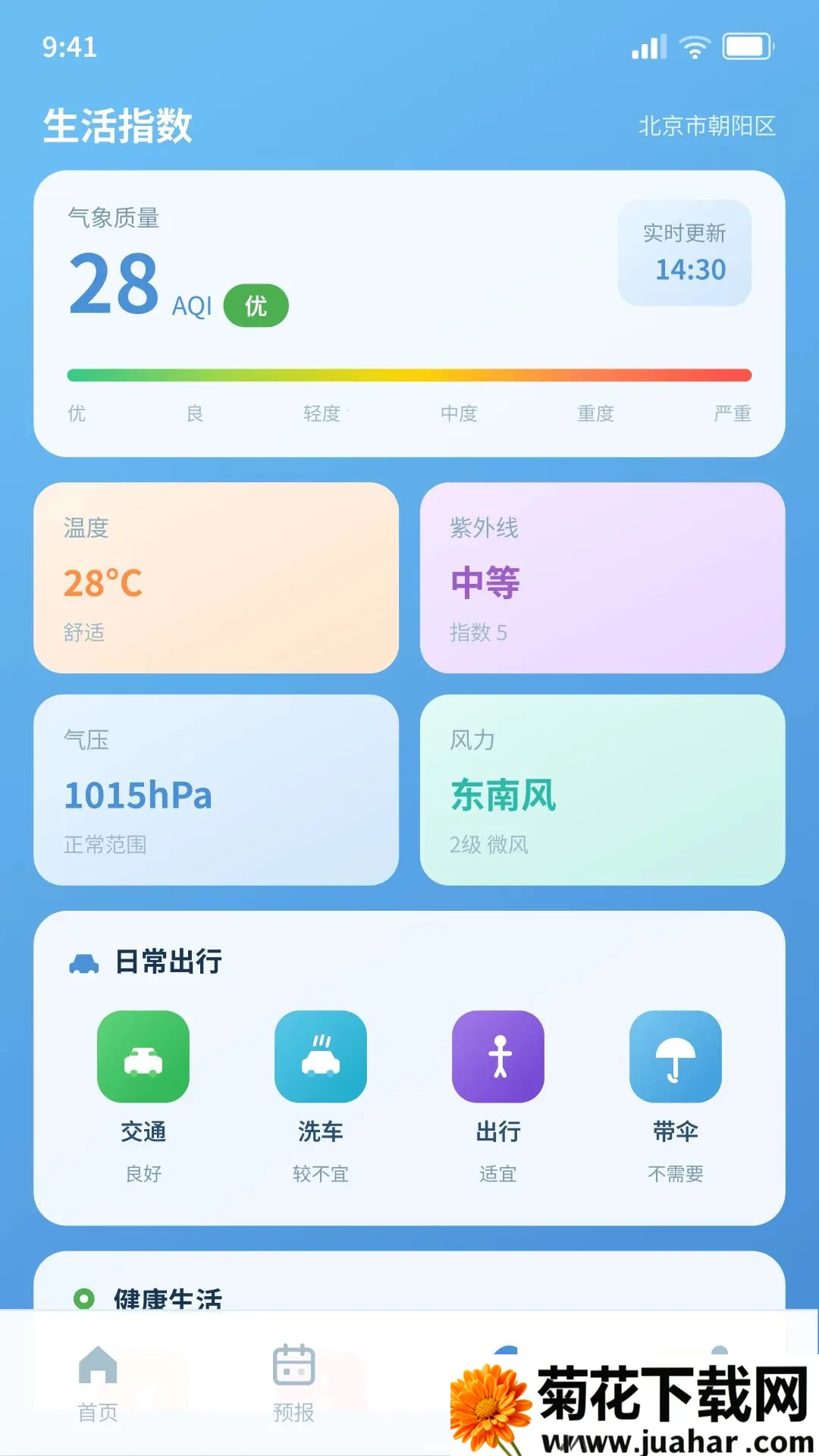 ����Ԥ����ǰ��APP(�������и���)v1.5.2.8 �ֻ���