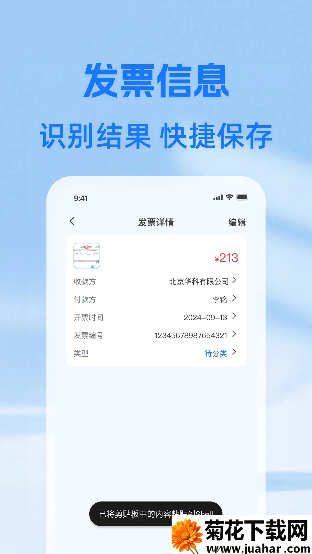 123�ֻ����ӷ�Ʊ(��Ʊ��������)v1.0.0 �ٷ�����