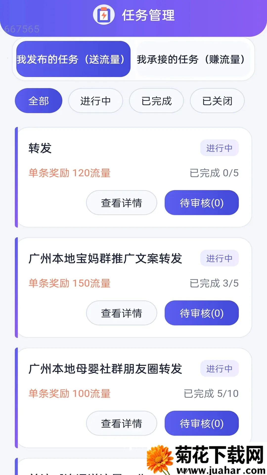 ȫ���������(��������ƽ̨)v2.0.1 �ֻ���