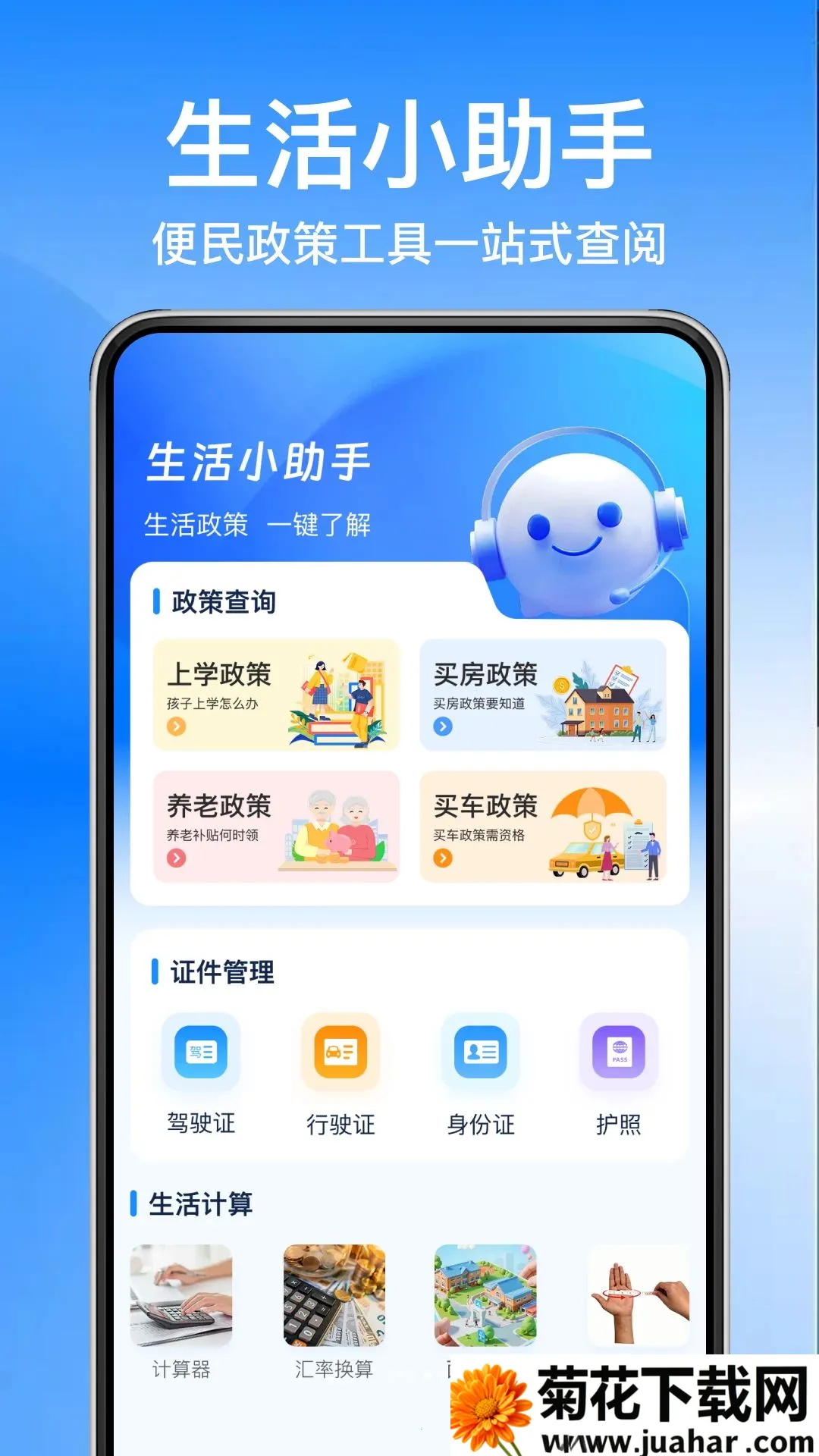 �����籣��ɼ��㰲׿���ֻ���v1.0.0 �ٷ�����