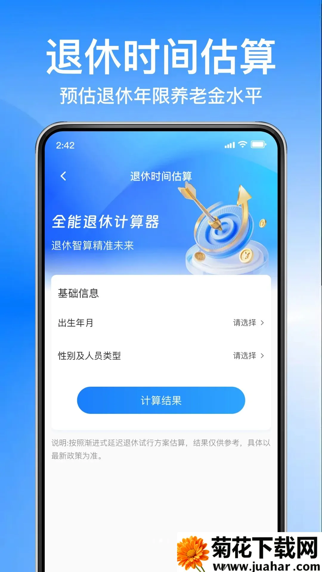 �����籣��ɼ��㰲׿���ֻ���v1.0.0 �ٷ�����