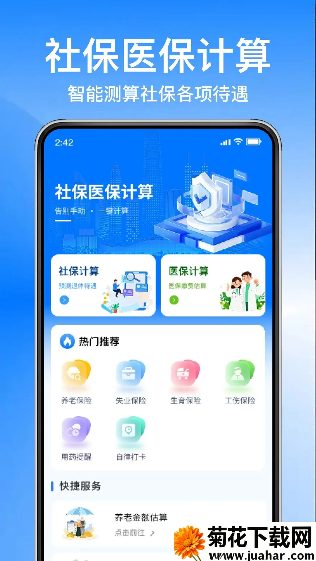 �����籣��ɼ��㰲׿���ֻ���v1.0.0 �ٷ�����