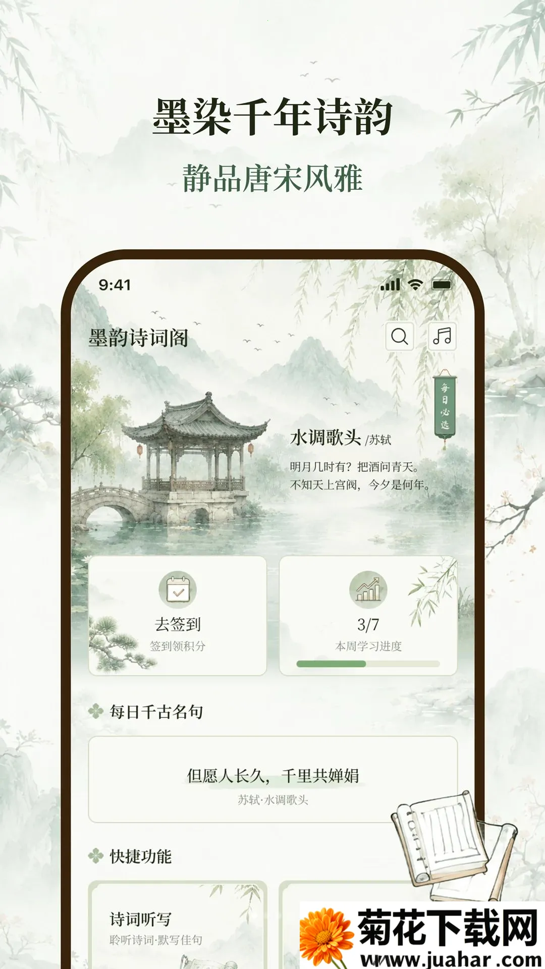 ī��ʫ�ʸ�(ʫ��ѧϰƽ̨)v2.0.0 �ٷ�����