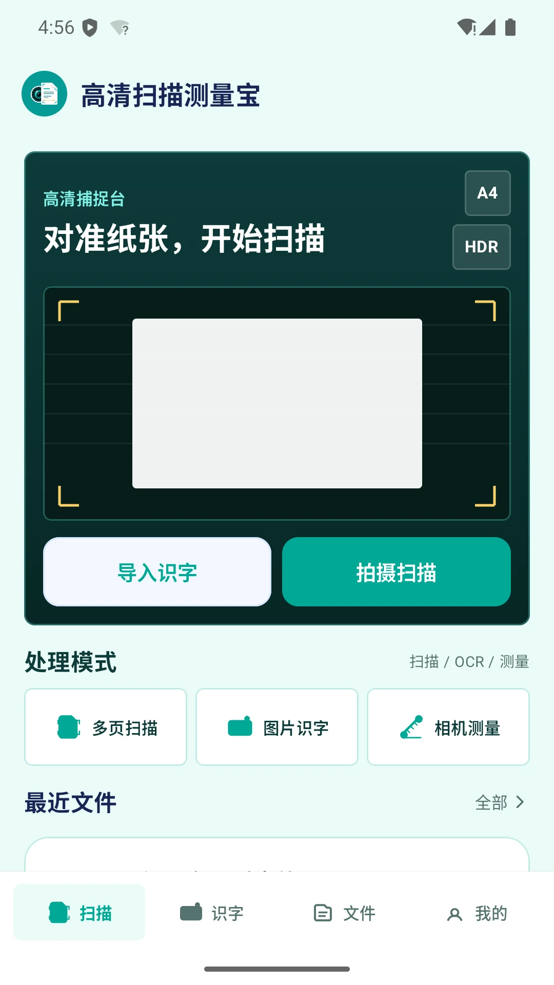 ����ɨ�������(�칫��������)vX4.1 ��׿��