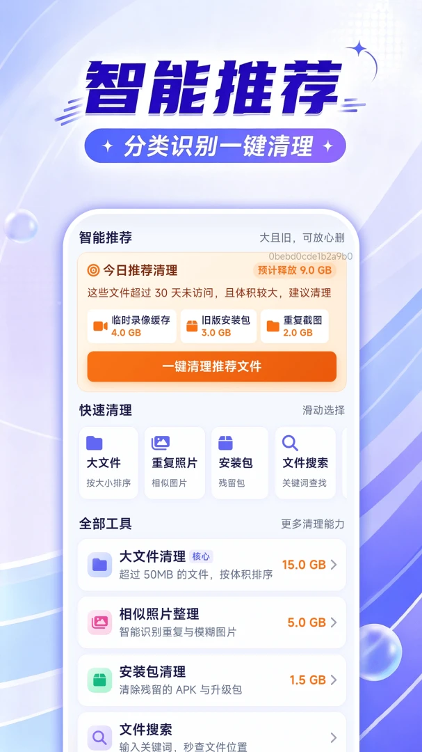 ���ļ������ܼ�����(�ֻ��洢��������)v1.0.0 ��׿��