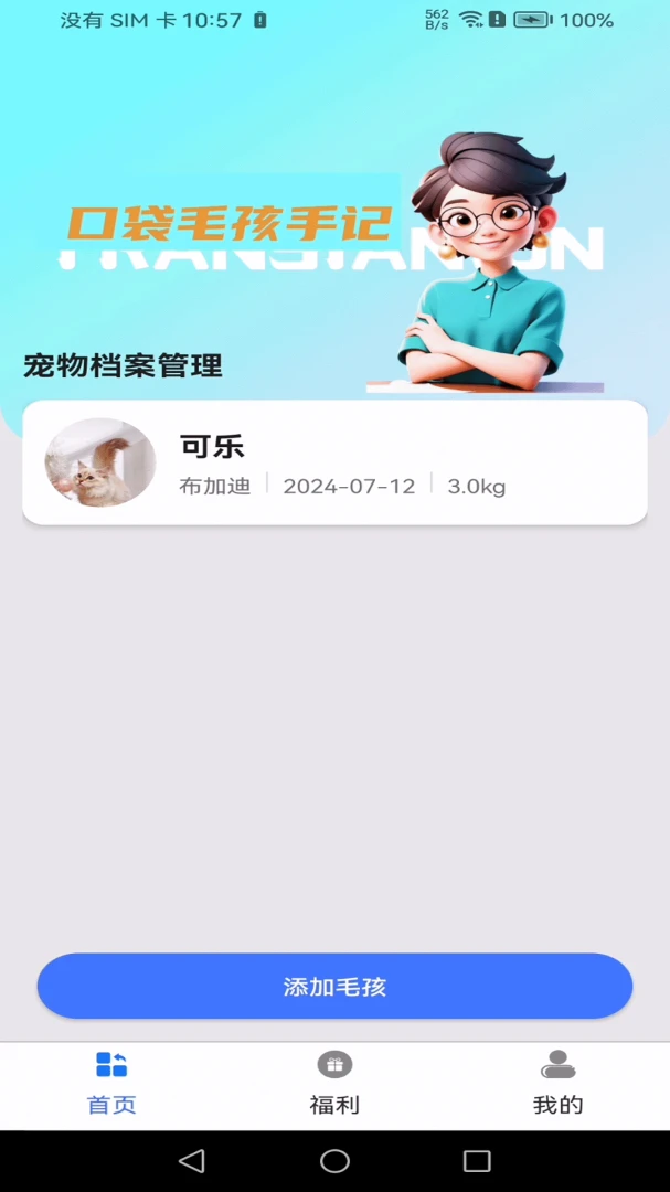 �ڴ�ë���ּ�2026���°汾v2.0.0 �ֻ���