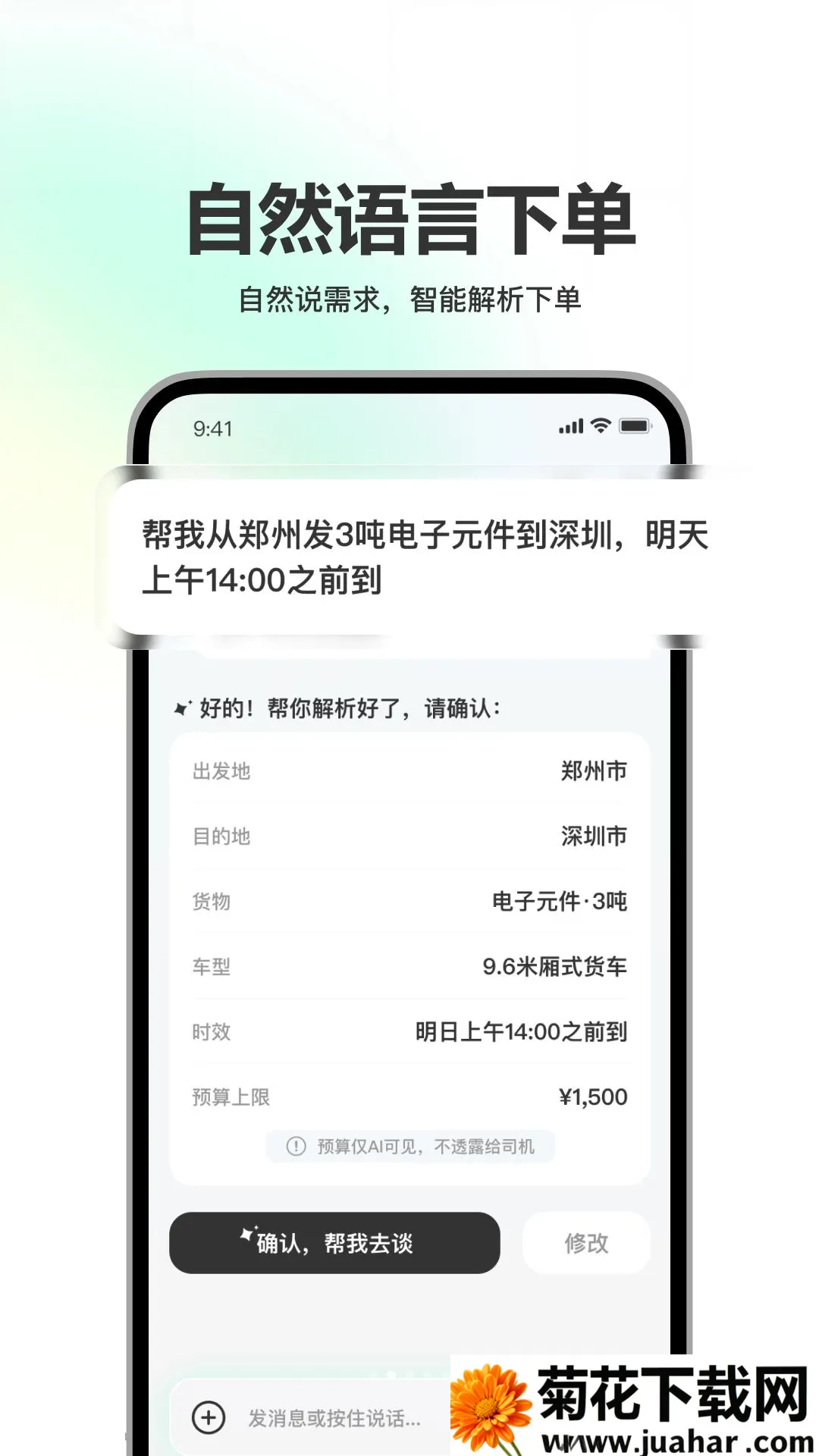 ����AI(�Ի�ʽ�µ�ƽ̨)v1.0.0 �ֻ���