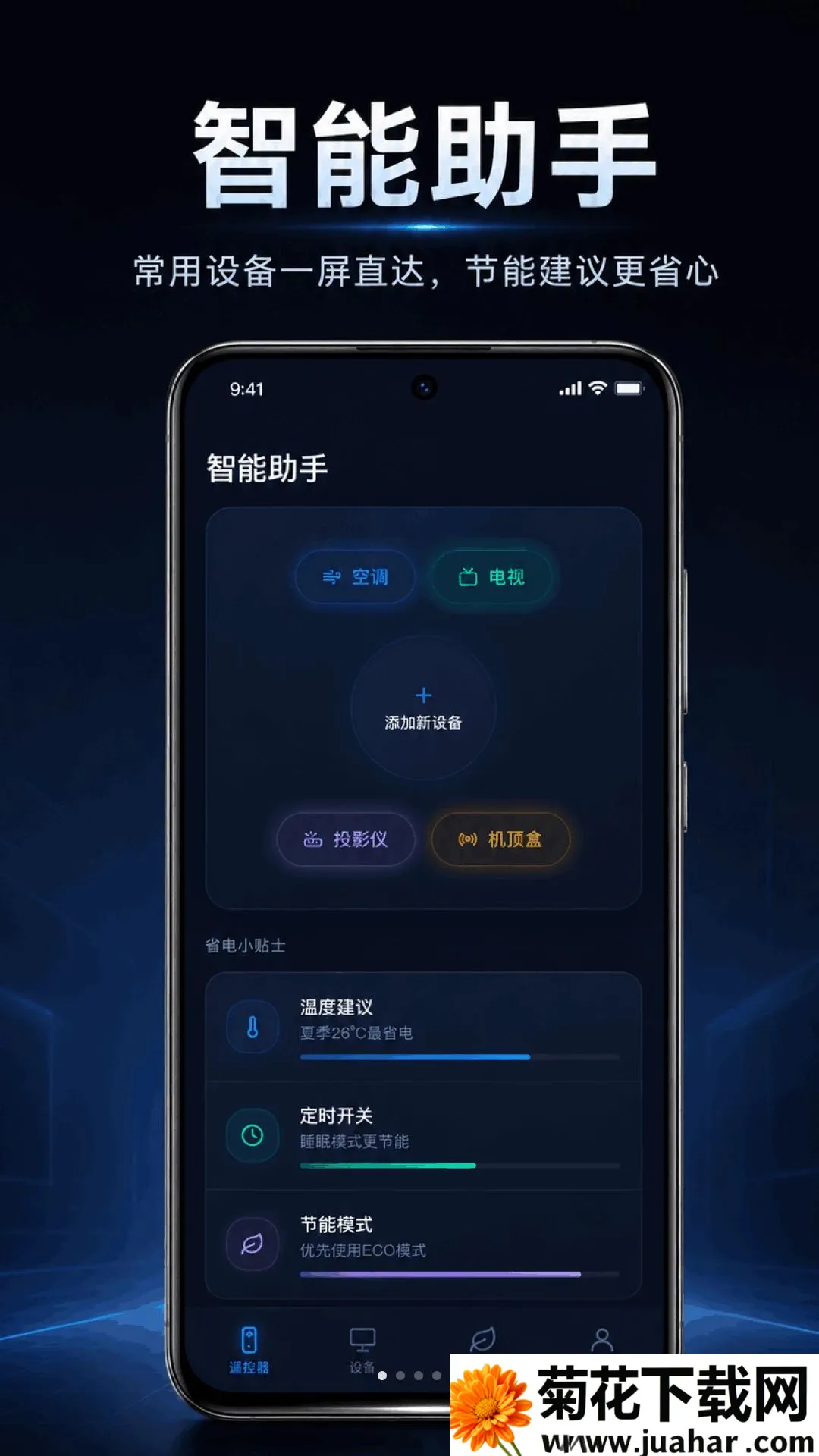 �յ�����ң������APP2026�ٷ����°汾v1.0.1.1002 �ٷ�����