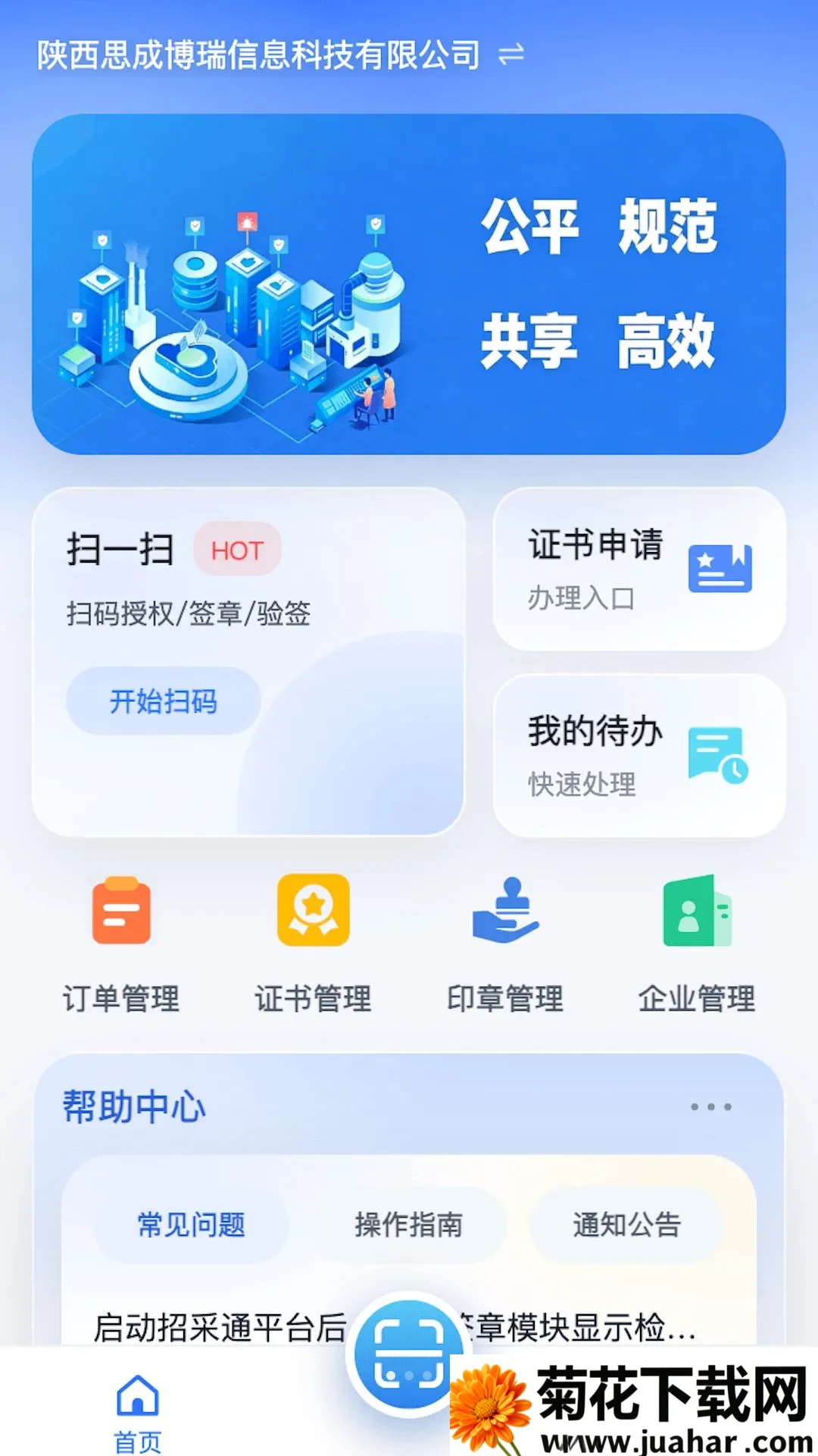 �в�ͨCA����ƽ̨�����ֻ���v1.2.0 �ٷ�����
