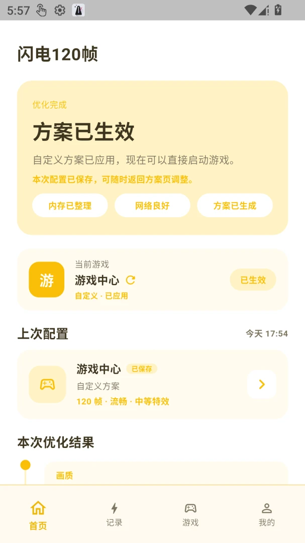 ����120֡����(����֡���Ż�)v1.0.1 �ֻ���