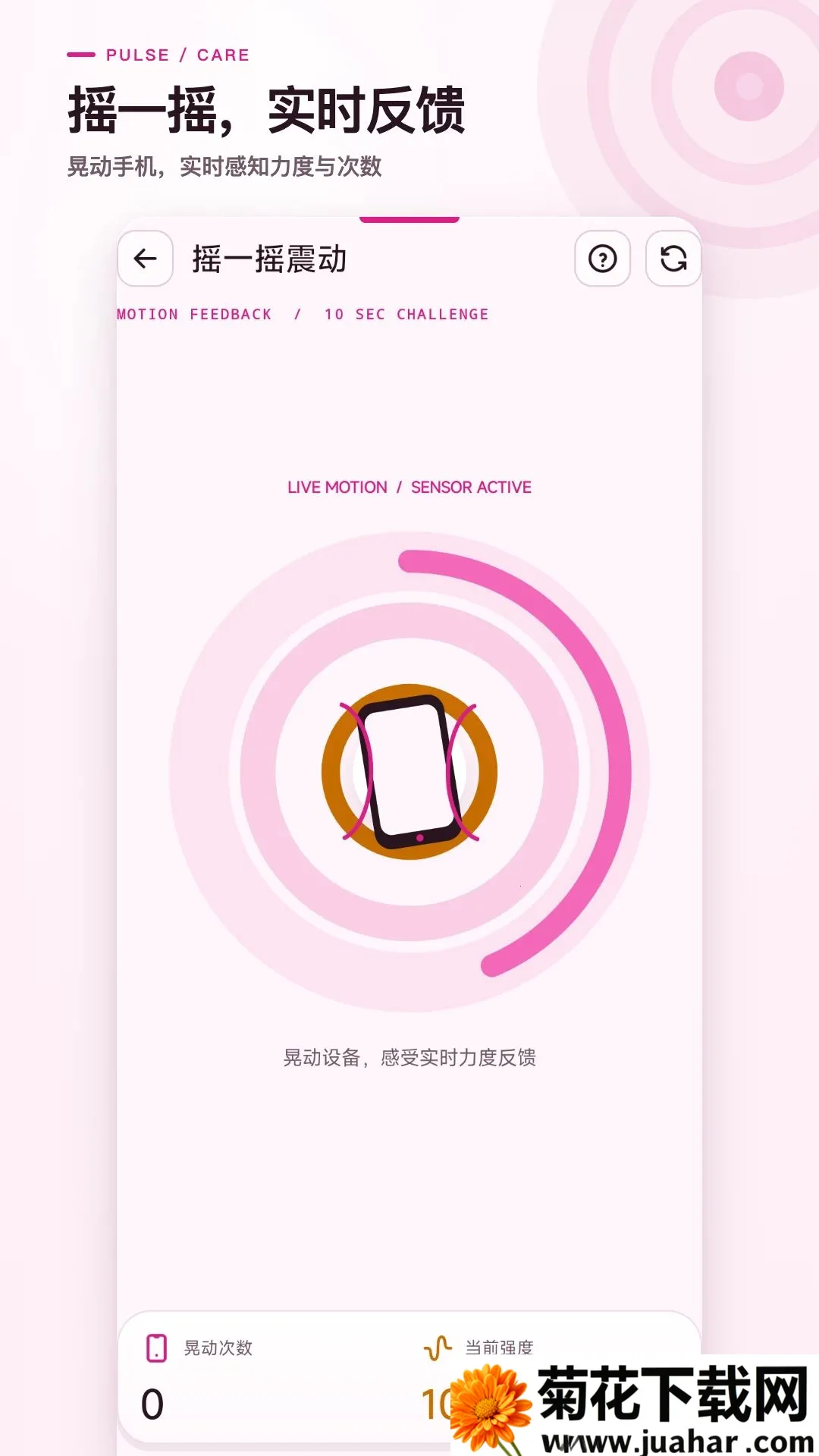 �𶯷��ɰ�Ħ��(�ֻ��𶯰�Ħ����)v1.0.0 ��׿��