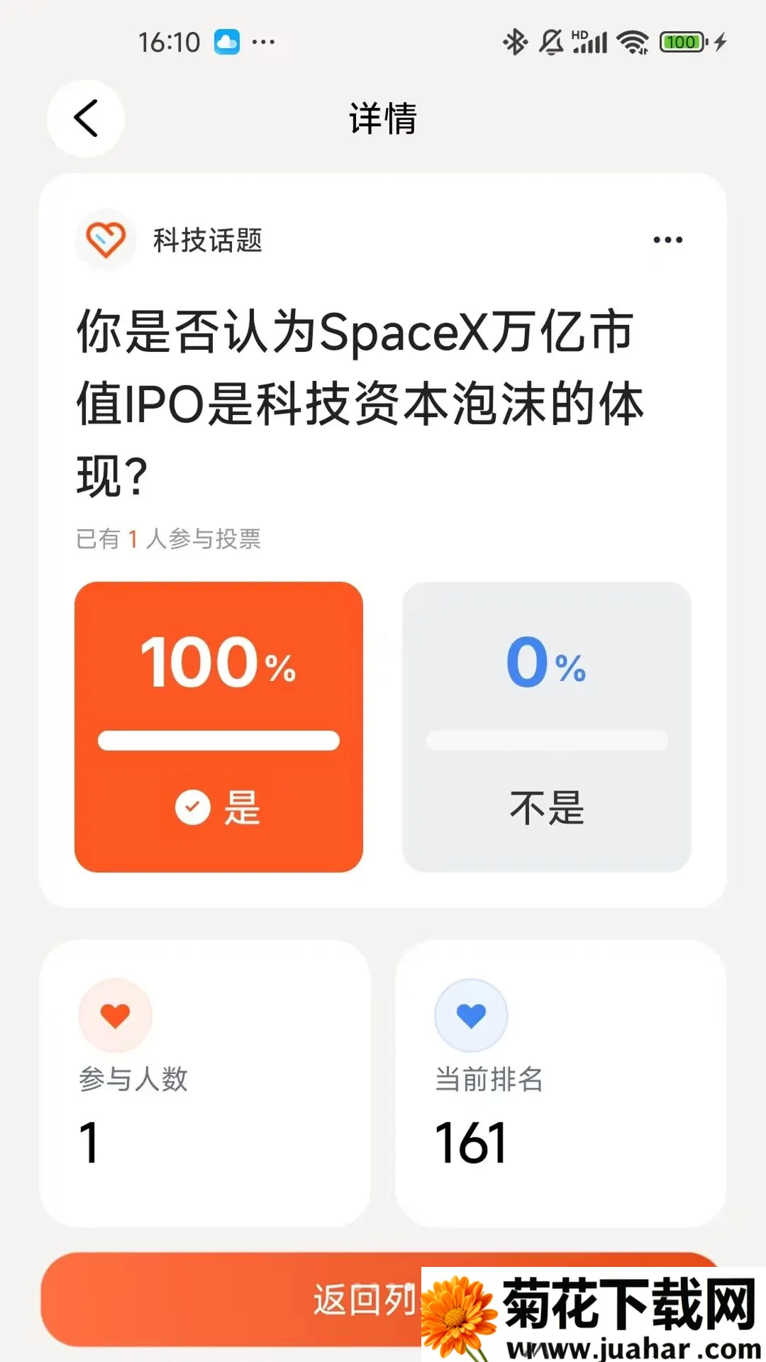 iVoteͶƱƽ̨(��̬����ͶƱ)v1.0.2 ��׿��