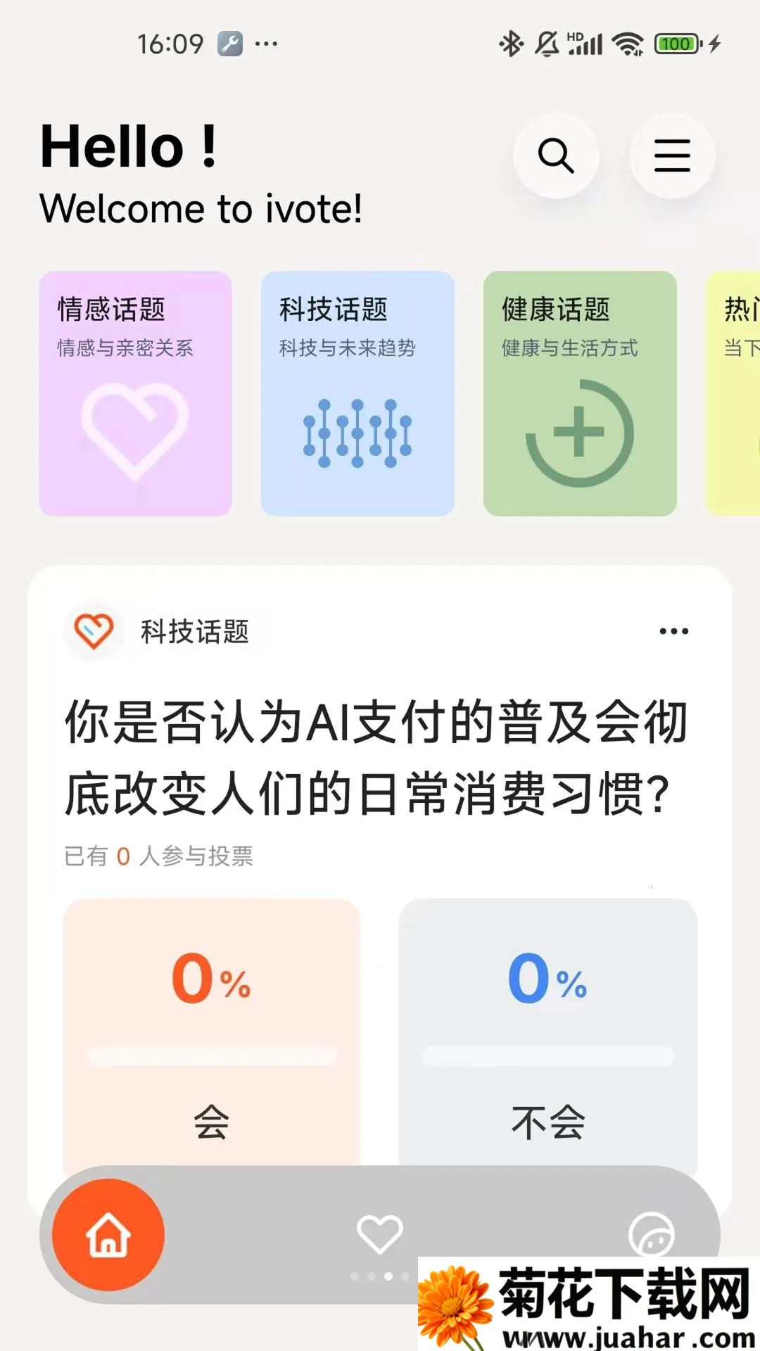 iVoteͶƱƽ̨(��̬����ͶƱ)v1.0.2 ��׿��