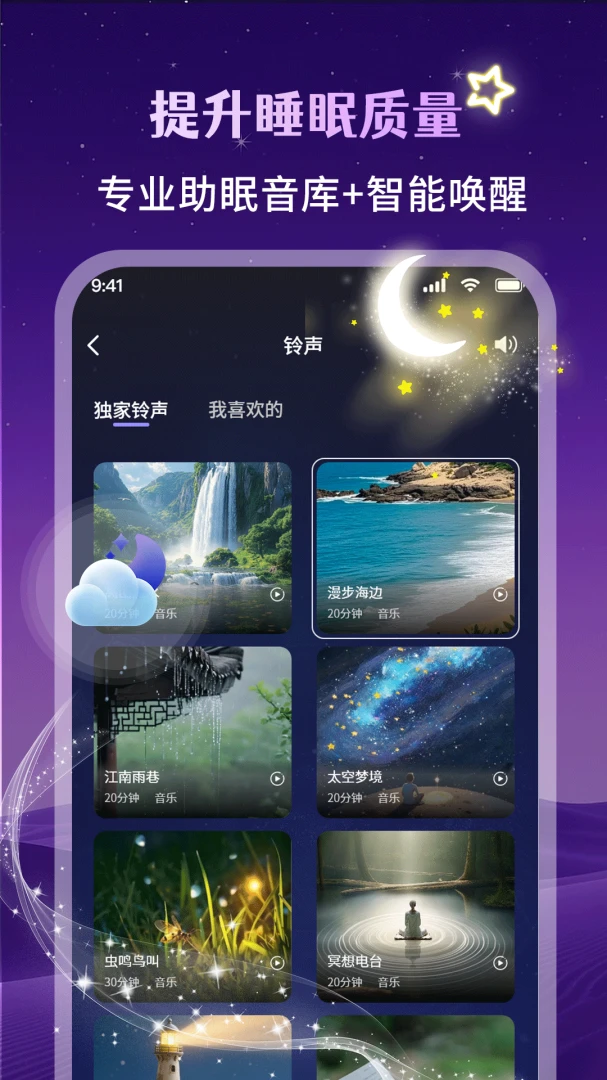 ��˯��2026���°汾v1.3.4 �ٷ�����