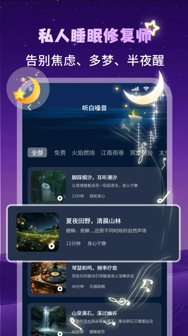 ��˯��2026���°汾v1.3.4 �ٷ�����