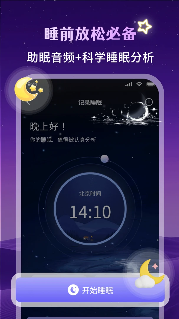 ��˯��2026���°汾v1.3.4 �ٷ�����