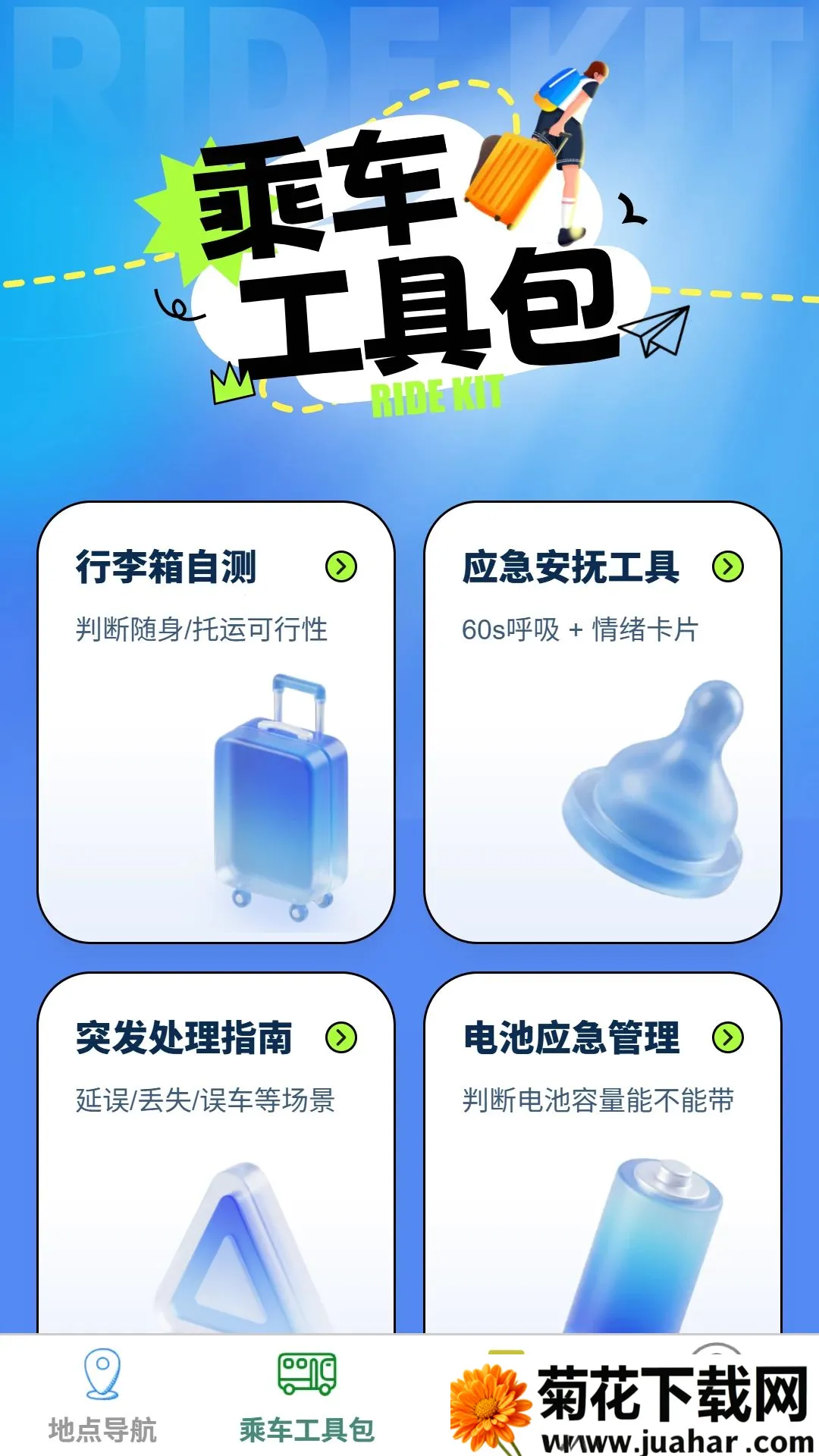 �����캽������ͼ(���и���Ӧ��)v1.0.0 ��Ѱ�