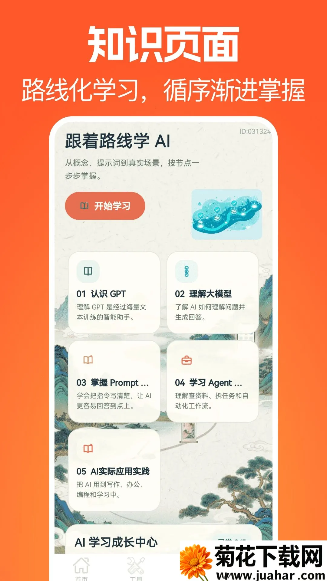 ������ѧ(֪ʶѧϰ����)v1.0.0 �ֻ���
