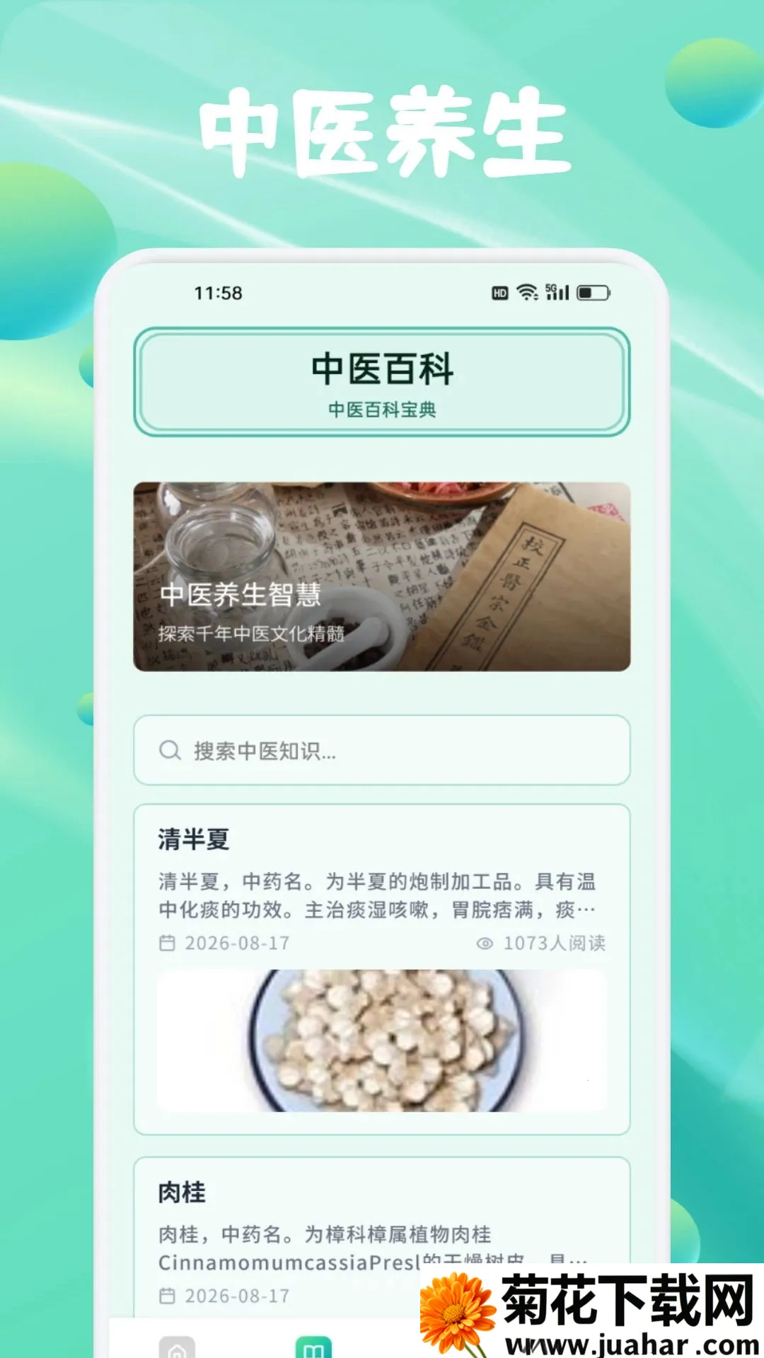 ���ٻ�����(��ҽ����ƽ̨)v1.1 ��Ѱ�