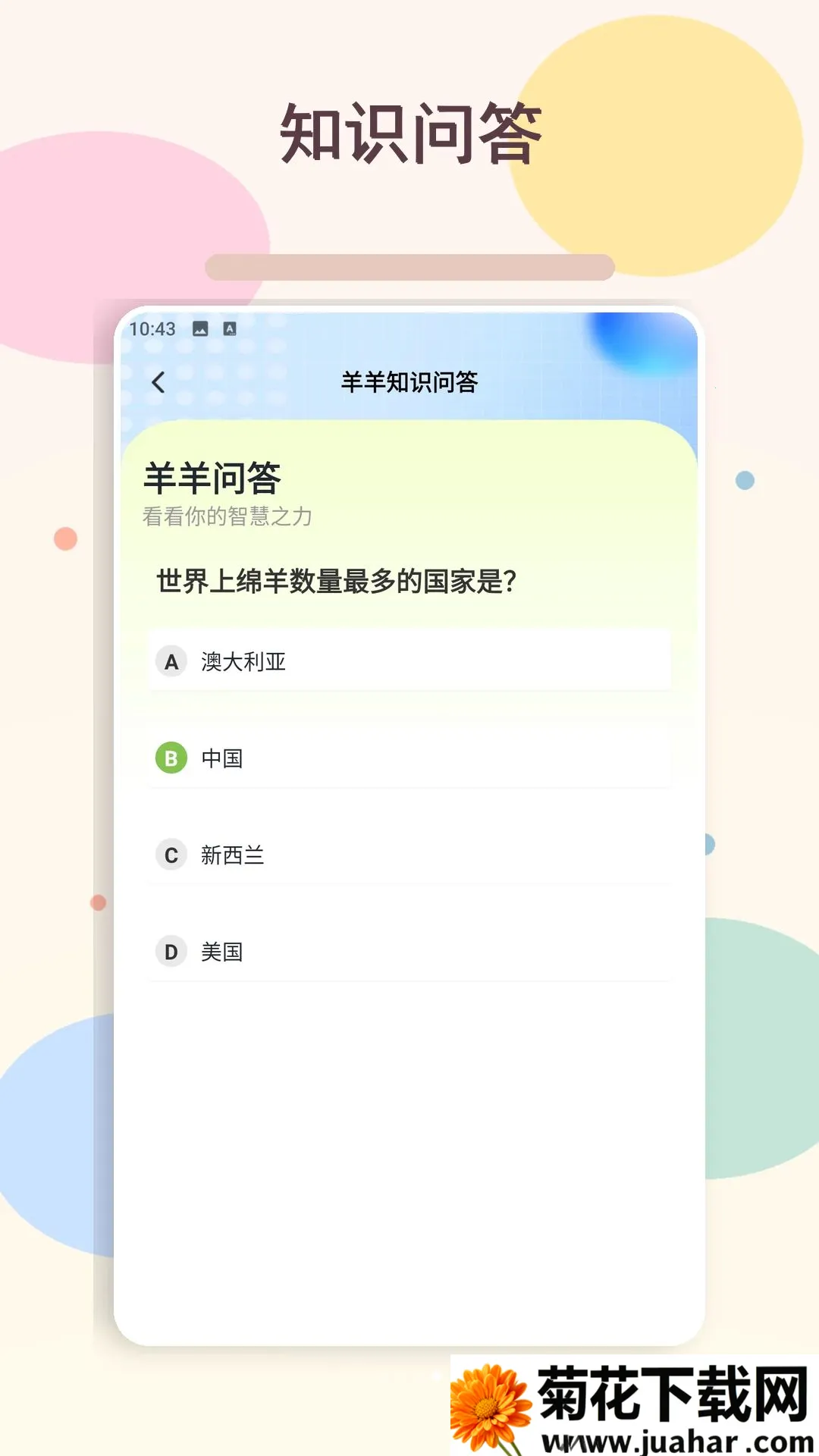 �ҵ�������(��֪ʶ����Ӧ��)v1.2 ��׿��