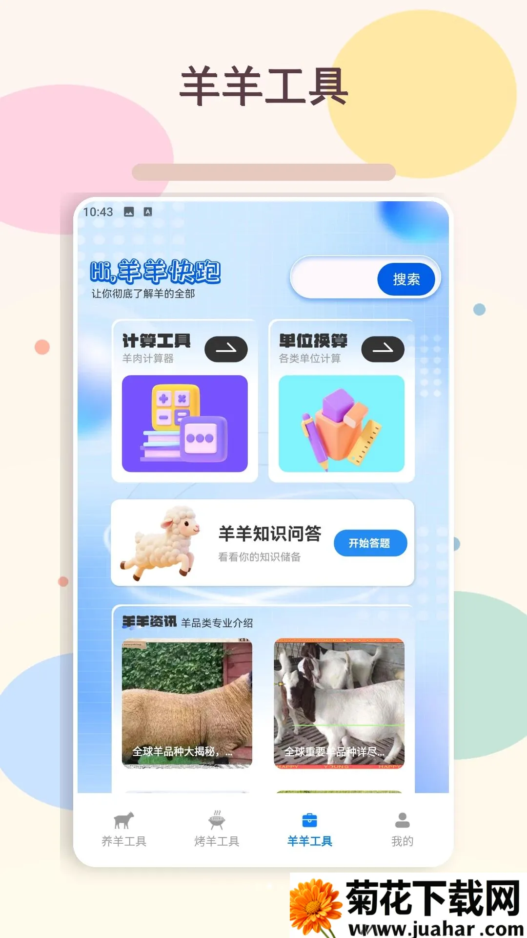 �ҵ�������(��֪ʶ����Ӧ��)v1.2 ��׿��