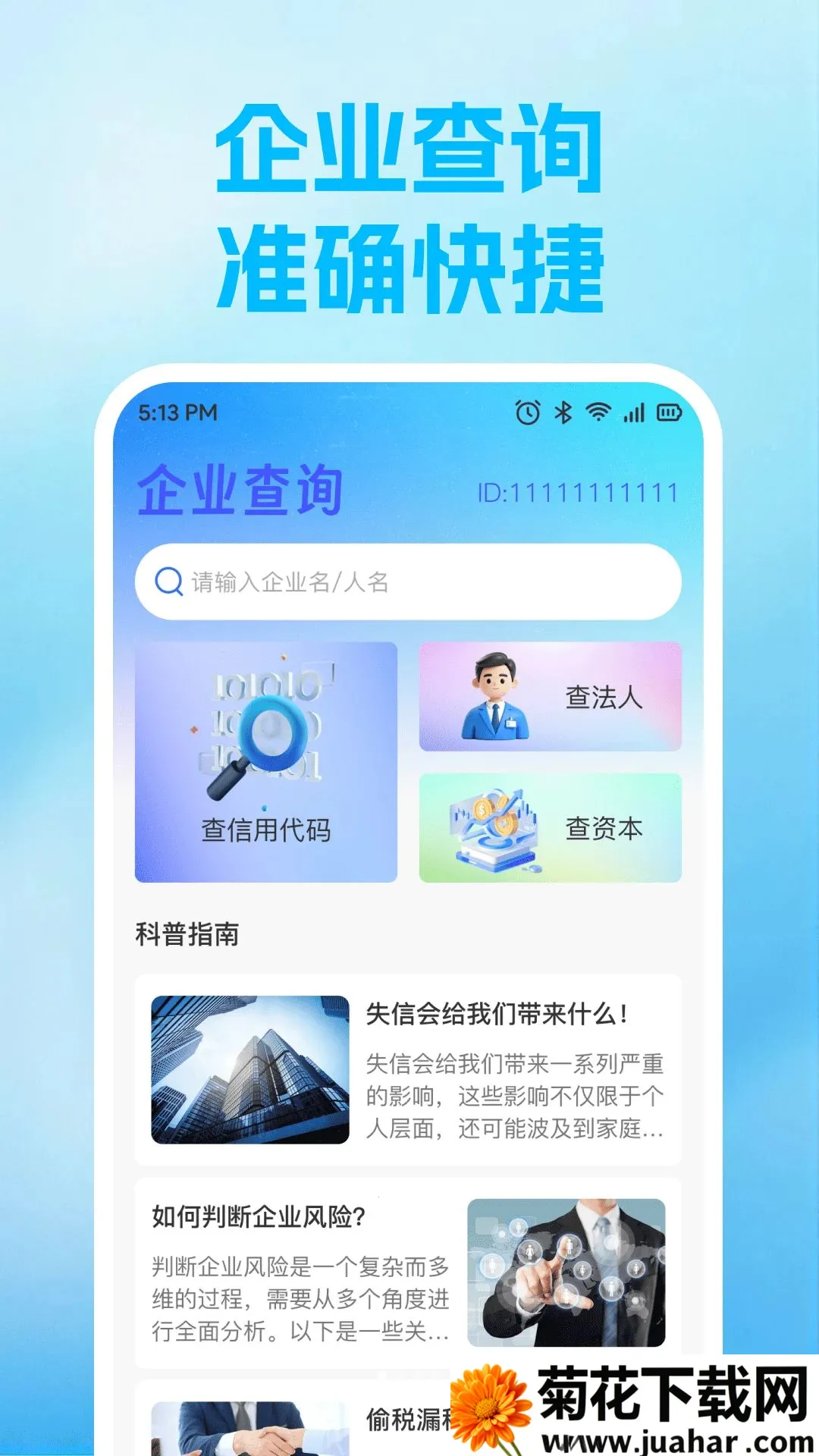 ��ҵ��Ϣ��ѯƽ̨2026�ٷ����°汾v1.0.0 ��Ѱ�