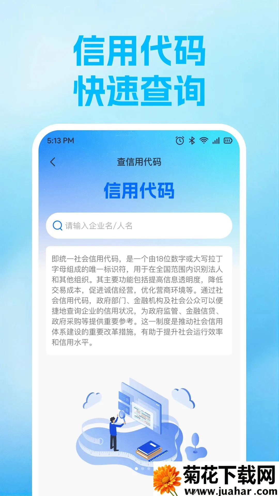 ��ҵ��Ϣ��ѯƽ̨2026�ٷ����°汾v1.0.0 ��Ѱ�