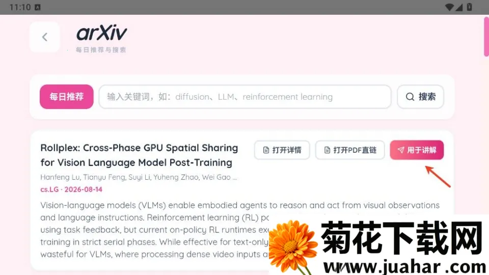 Paper2Gal安卓版手机版
