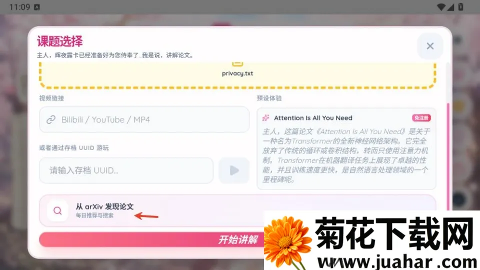 Paper2Gal安卓版手机版 Paper2Gal安卓版手机版
