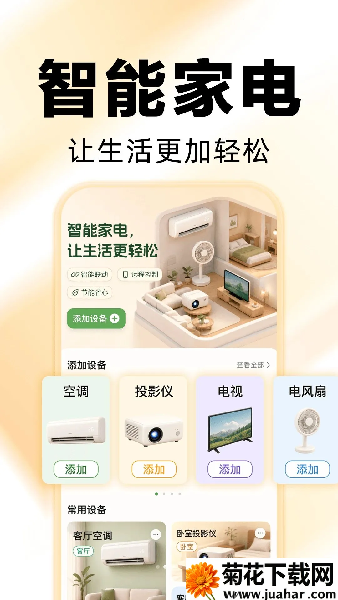 �յ�����ң��������(�ֻ��ؿյ�)v1.0.1 �ֻ���