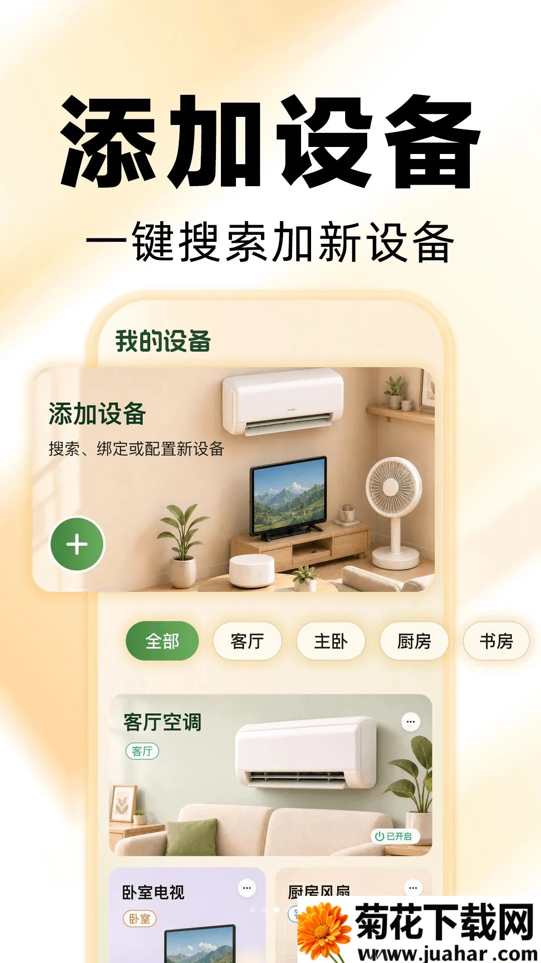 �յ�����ң��������(�ֻ��ؿյ�)v1.0.1 �ֻ���