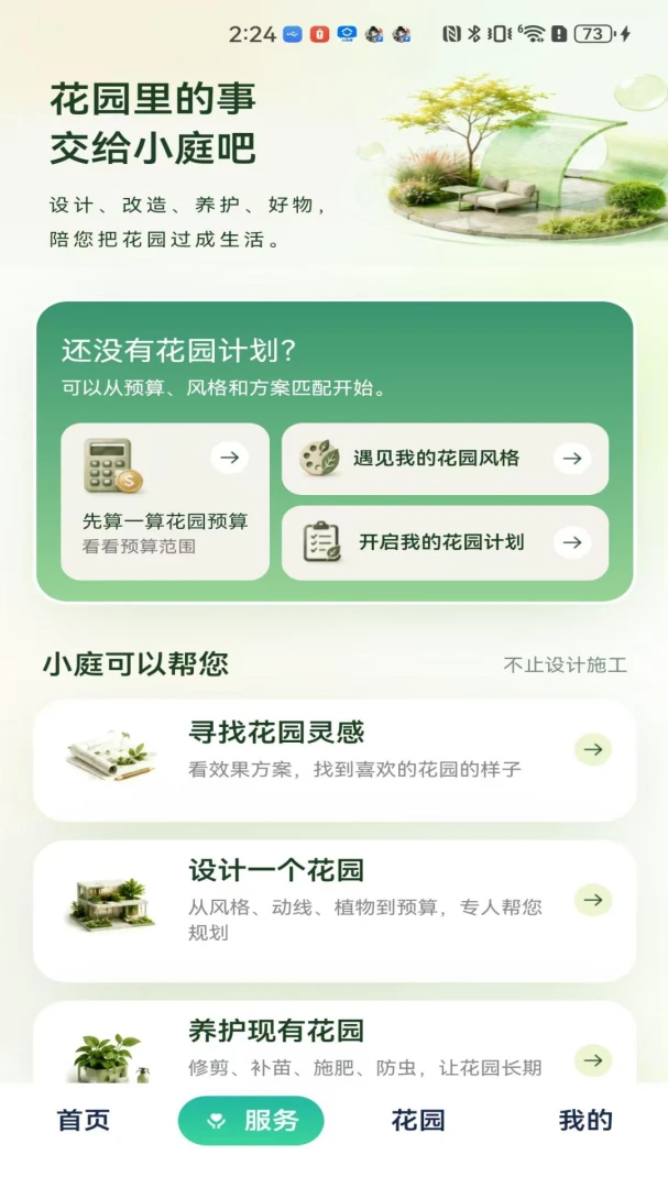 ͥ��(��԰����ƽ̨)v1.3.0 �ٷ�����