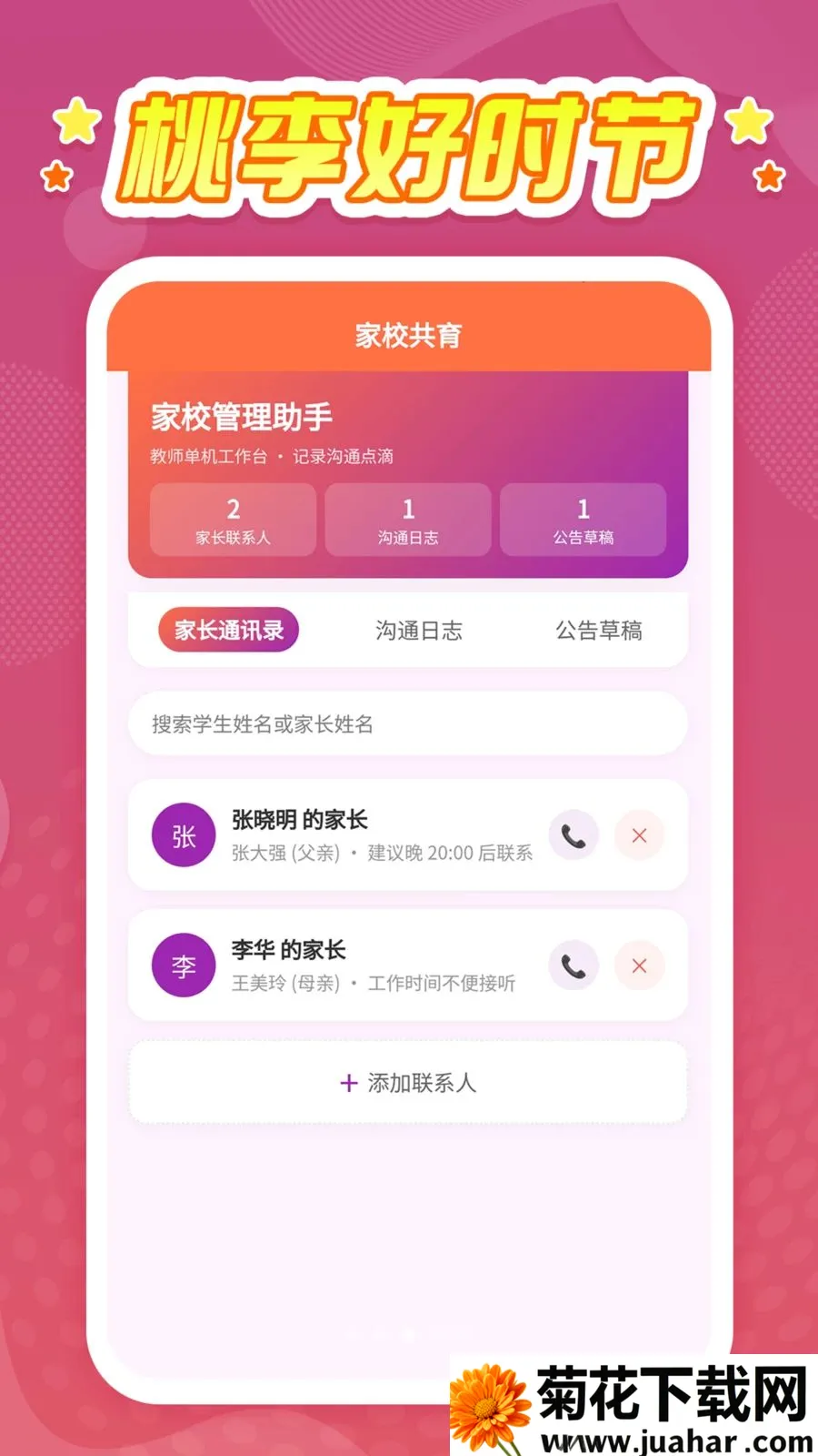 �����ʱ��(У԰��ѧ����)v1.0.1 �ֻ���