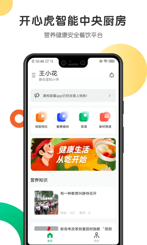 ���Ļ�(��ͯ��ʳ����)v2.5.3 �ֻ���