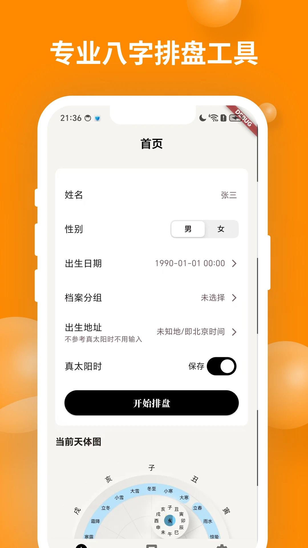 ��ʱ��������(���ַ�������)v2.1.3 �ֻ���